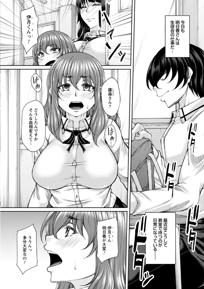 【エロ漫画】 白濁に蕩けるメスアナ【通常版】 杜若かなえ サンプル画像