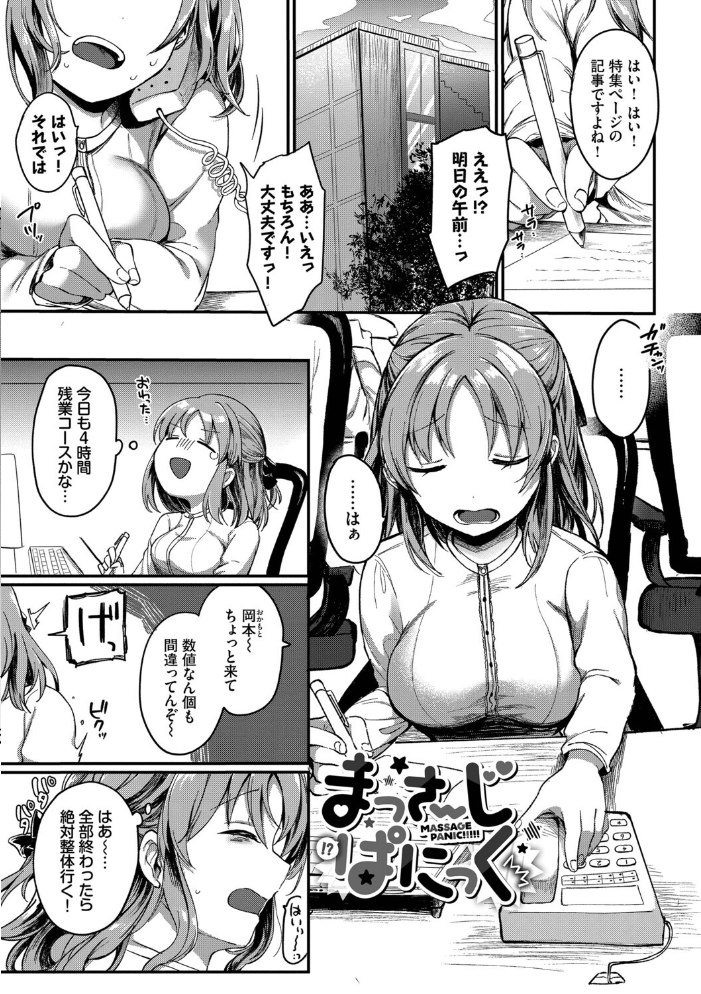 【エロ漫画】 とろパコびより【デジタル特装版】【FANZA限定版】 いよ コミックバベル編集部 サンプル画像