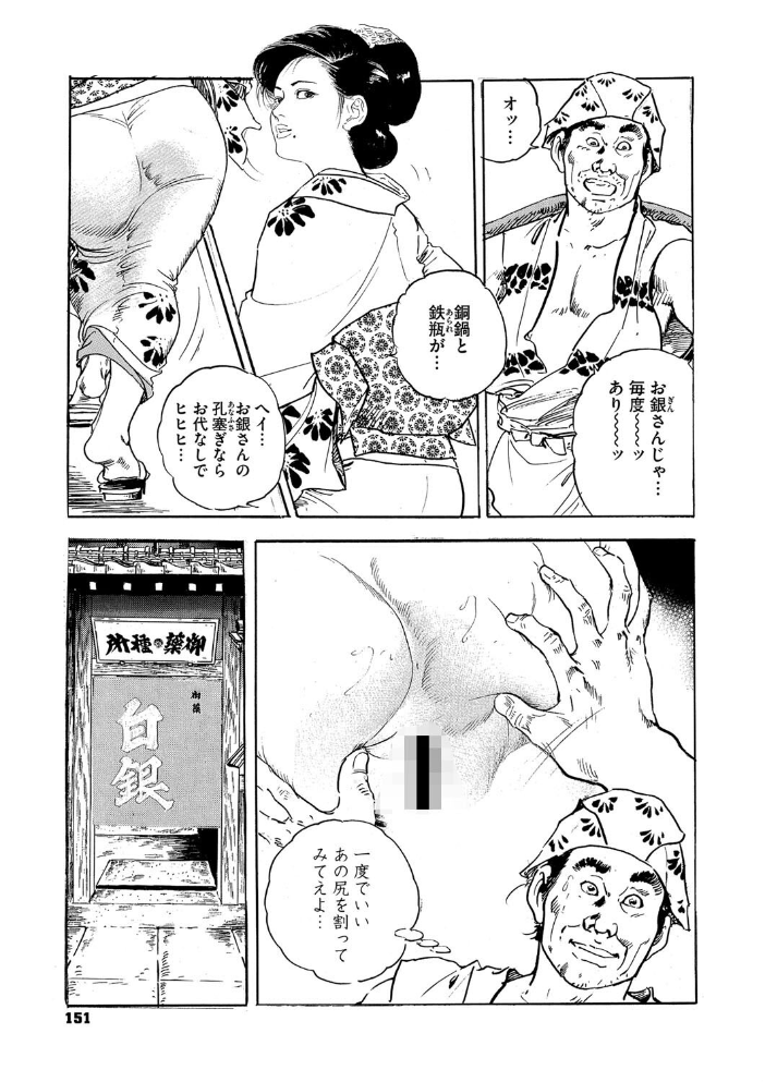 【エロ漫画】 コミックご乱心 Vol.003 鬼月あるちゅ 船堀斉晃 只野めざし スギウラユキ 鬼窪浩久 ケン月影 子門竜士郎 しけいだ サンプル画像
