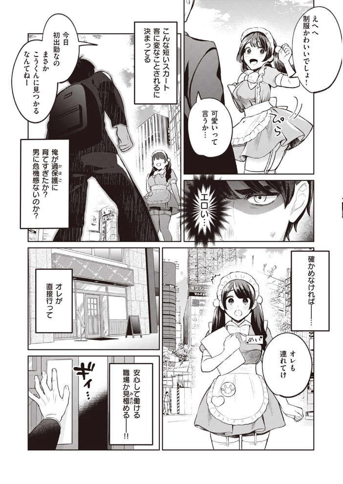 【エロ漫画】 COMIC快楽天ビースト 2024年02月号  kakao 木瀬樹 なごやか次郎 小亀ふつ 山石18 タコヤキロック みな藻 甘皮ぐみ サンプル画像