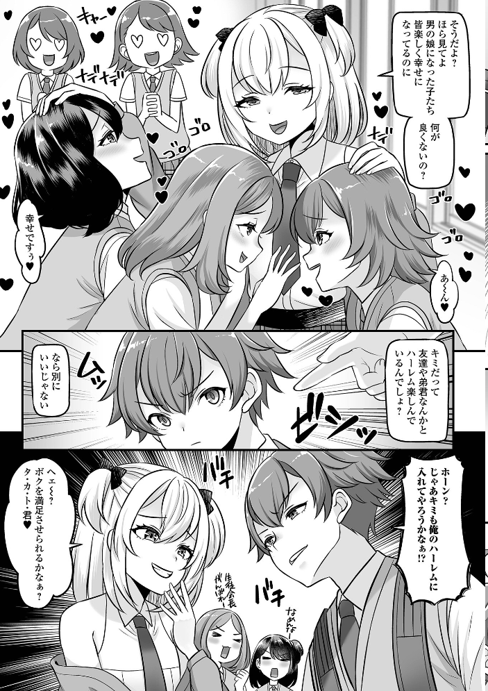 【エロ漫画】 男の娘・ハーレムスクール【通常版】 パルコ長嶋 一水社編集部 サンプル画像