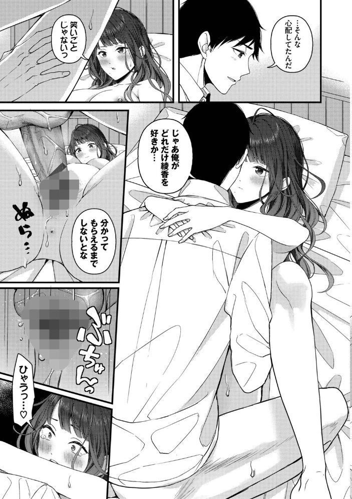 【エロ漫画】 恋は微熱を孕んで【デジタル特装版】【FANZA限定版】  ae コミックバベル編集部 サンプル画像