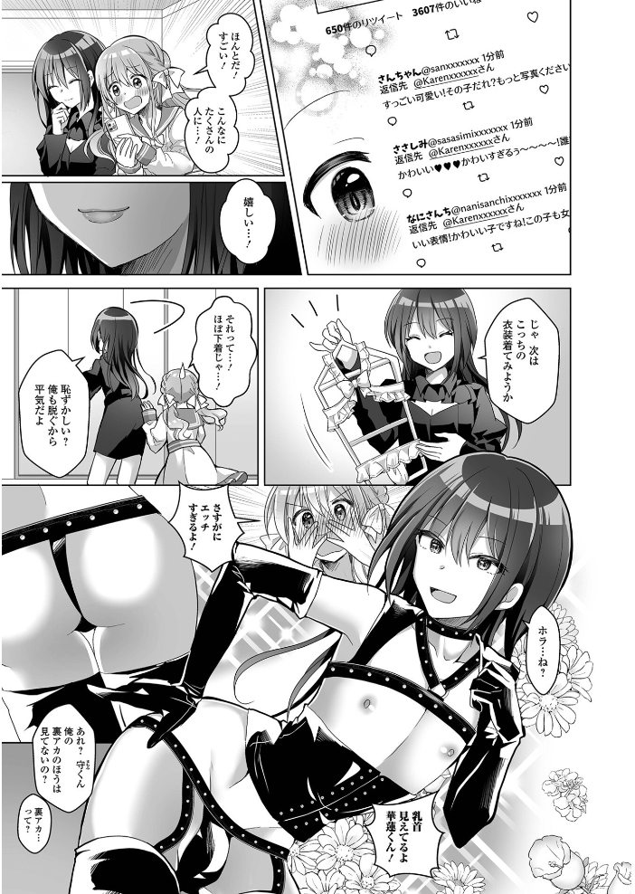 【エロ漫画】 チョロあま男の娘【通常版】  赤佐たぬ サンプル画像