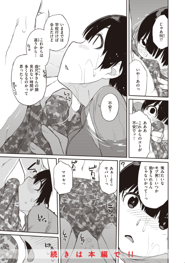 【エロ漫画】 曲尺手さんと大縄くん〜むっつりドスケベな彼女と俺〜【通常版】 Ash横島 サンプル画像