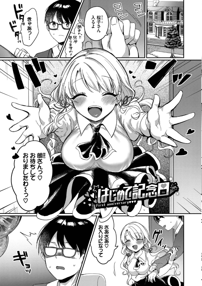 【エロ漫画】 とろパコびより【デジタル特装版】【FANZA限定版】 いよ コミックバベル編集部 サンプル画像