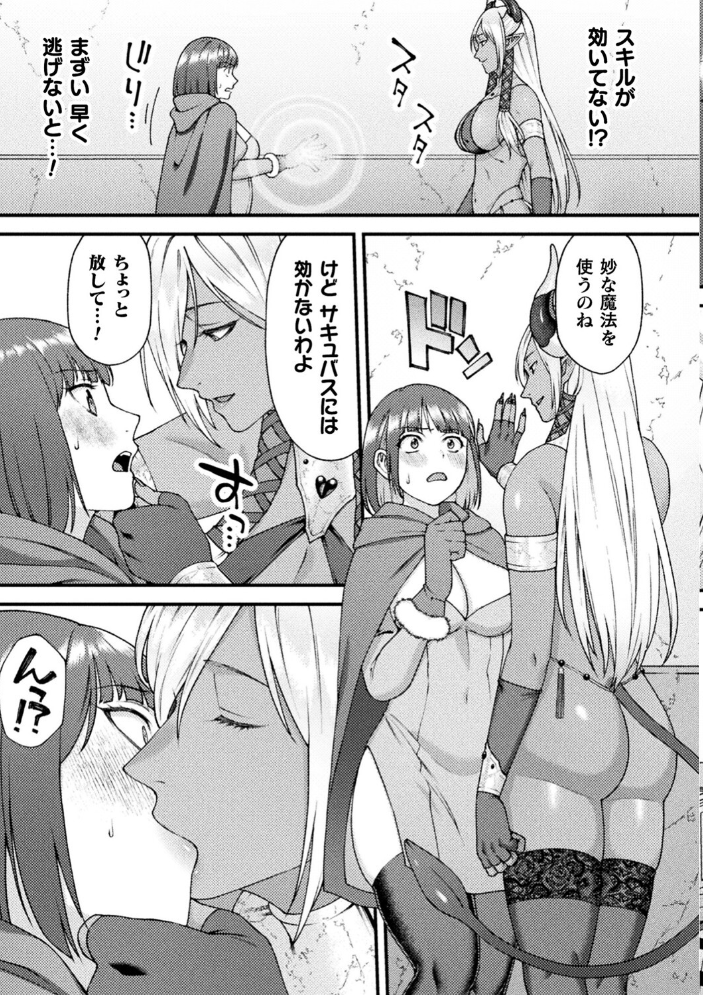 【エロ漫画】 別冊コミックアンリアル 転生百合―異世界で逆転した性活― デジタル版Vol.1 ながねこ 館山けーた あおむし 君ねこ×近 蘭田夢 LIN おい助 サンプル画像