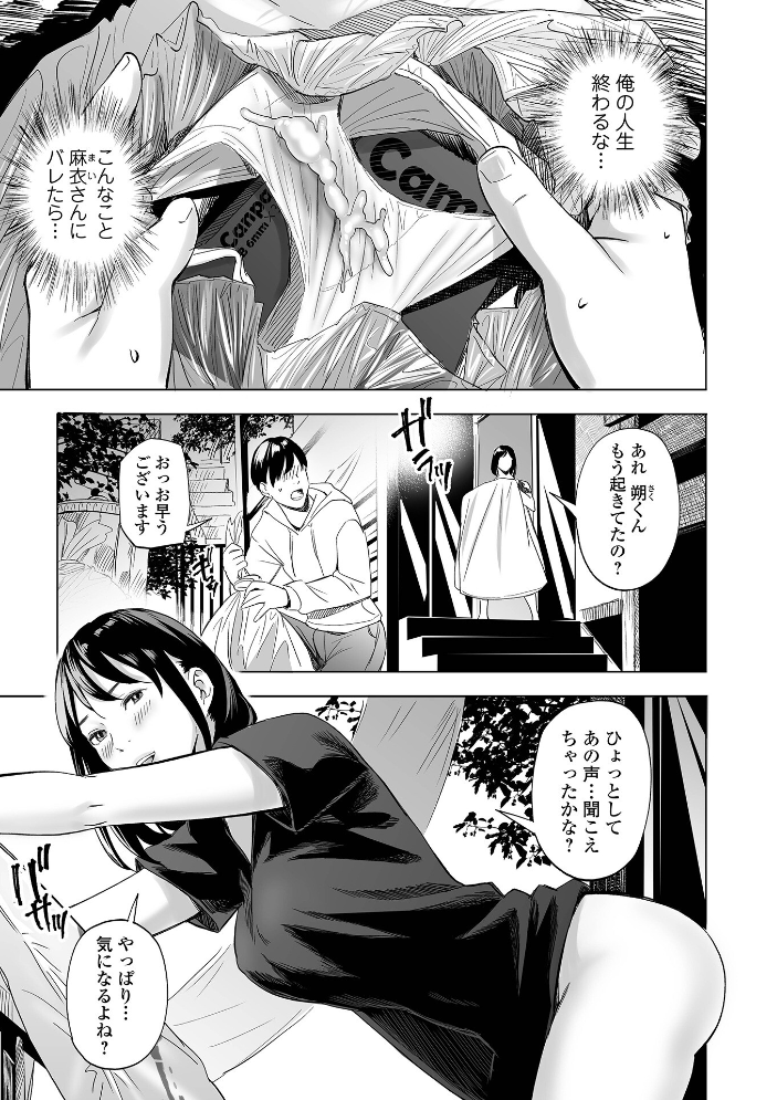 【エロ漫画】 エロスの欺瞞【通常版】 鉛棒なよなよ 一水社編集部 サンプル画像