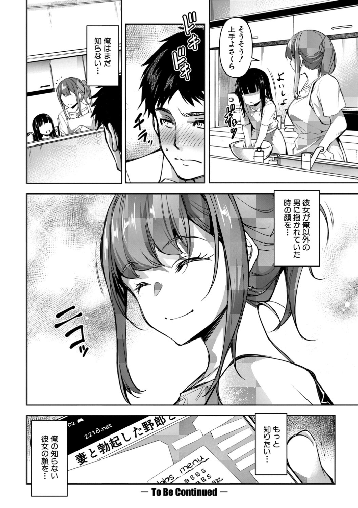 【エロ漫画】 愛妻ネトラセ報告 〜世界一可愛い僕の嫁〜【電子版特典付き】 天乃一水 サンプル画像