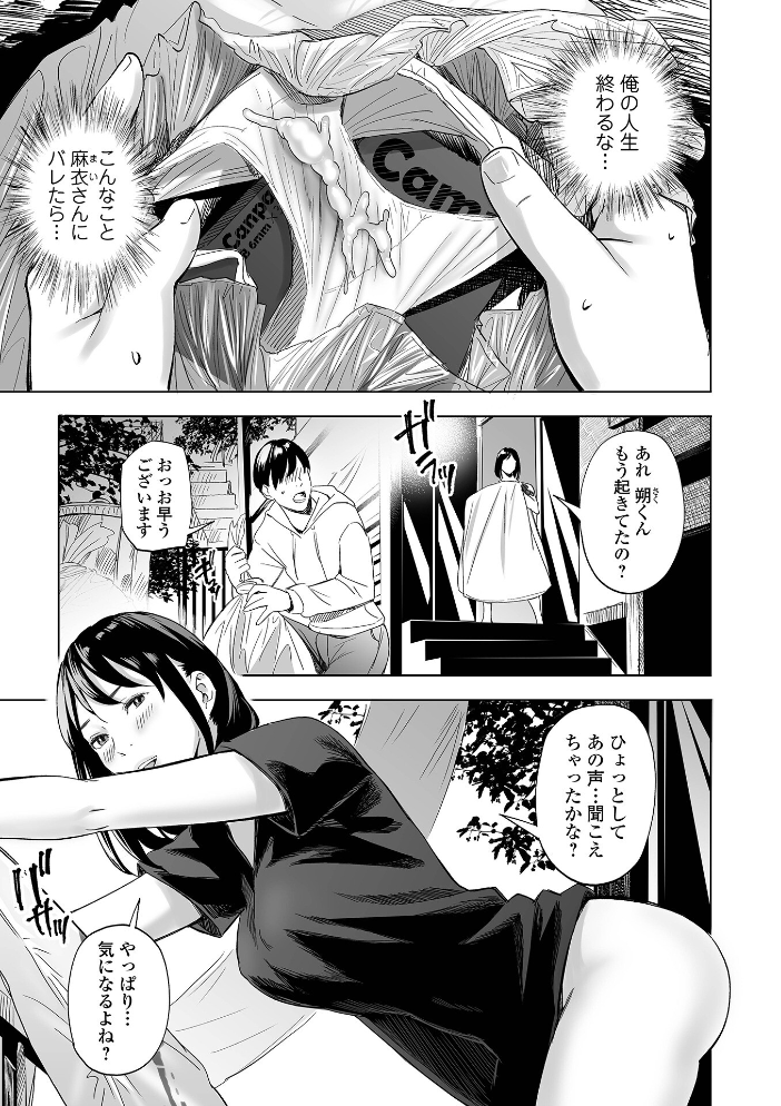 【エロ漫画】 エロスの欺瞞【デジタル特装版】 鉛棒なよなよ 一水社編集部 サンプル画像