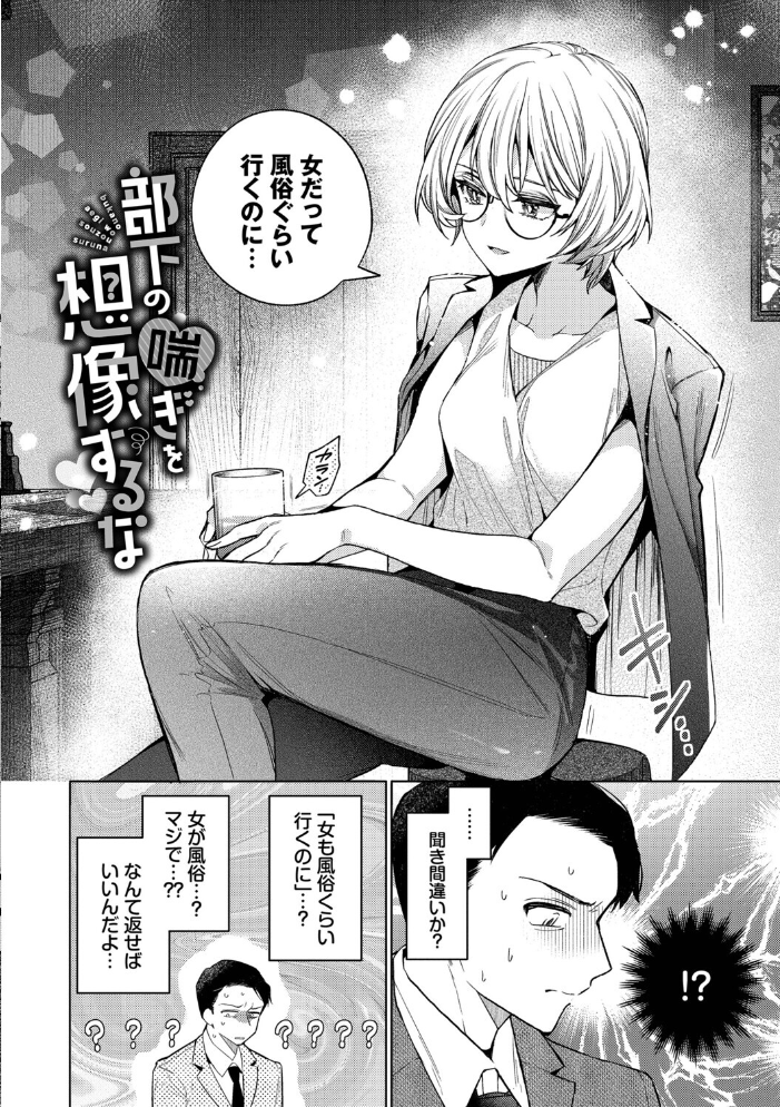 【エロ漫画】 ワンナイト・エラー（単行本）【デジタル特装版】【FANZA限定版】  ウチガワ コミックバベル編集部 サンプル画像
