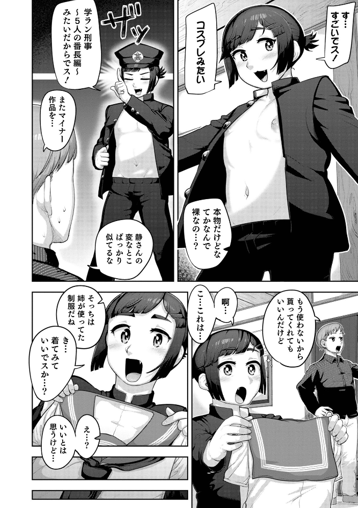 【エロ漫画】 ムチ肉オトコのコ天使’s【デジタル特装版】 あくびんす サンプル画像
