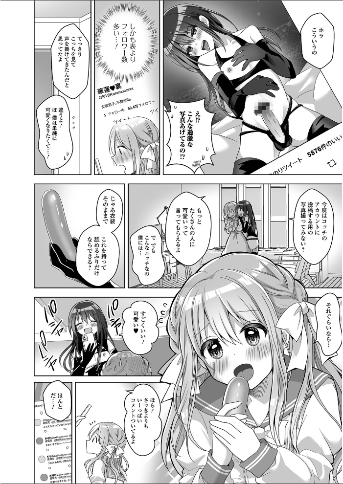 【エロ漫画】 チョロあま男の娘【通常版】  赤佐たぬ サンプル画像