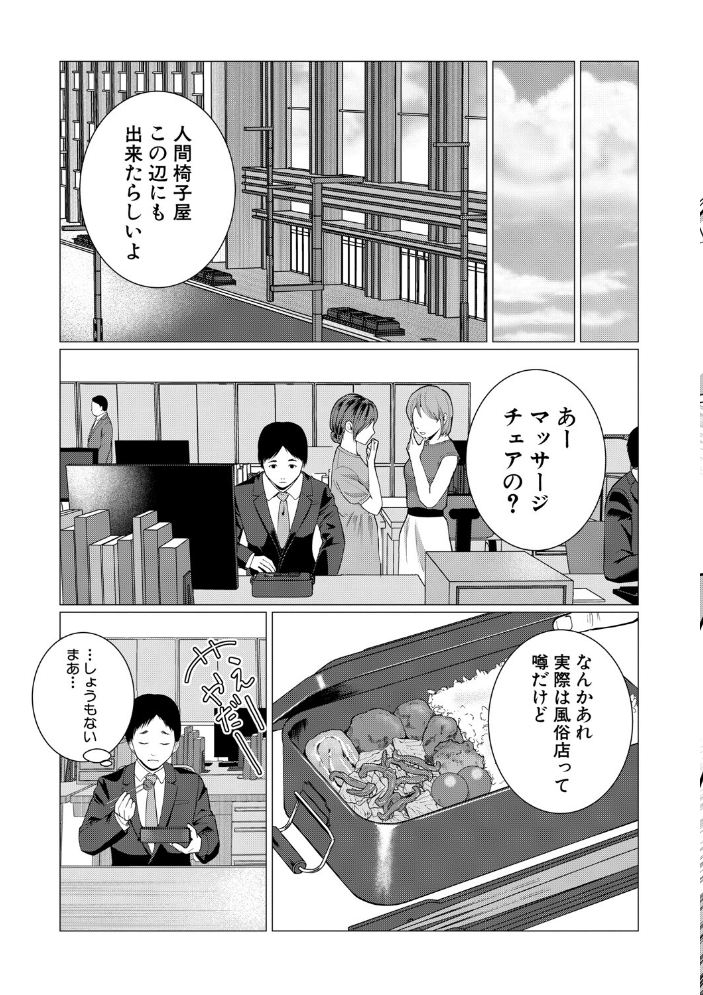【エロ漫画】 人間椅子屋へようこそ！『深部までしっかりコース』100分￥5000【電子版特典付き】  ハニメメオ サンプル画像