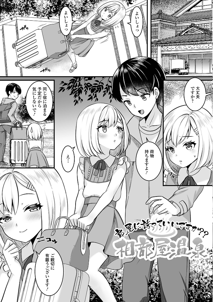 【エロ漫画】 男の娘・ハーレムスクール【通常版】 パルコ長嶋 一水社編集部 サンプル画像