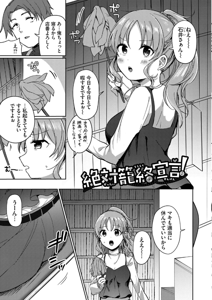 【エロ漫画】 とろパコびより【デジタル特装版】【FANZA限定版】 いよ コミックバベル編集部 サンプル画像