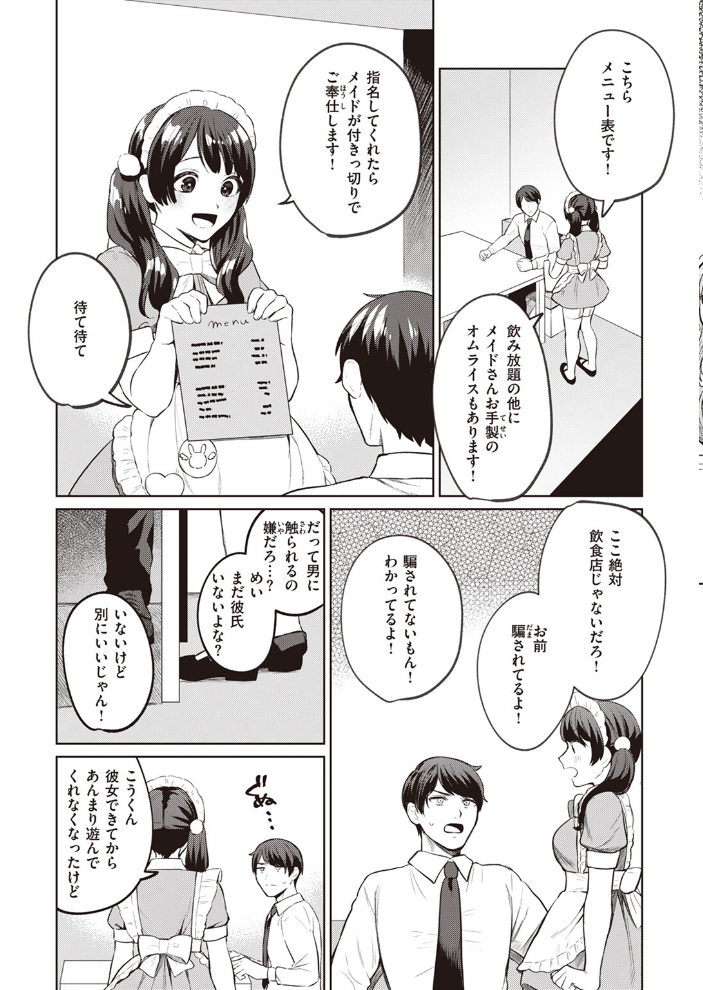 【エロ漫画】 COMIC快楽天ビースト 2024年02月号  kakao 木瀬樹 なごやか次郎 小亀ふつ 山石18 タコヤキロック みな藻 甘皮ぐみ サンプル画像