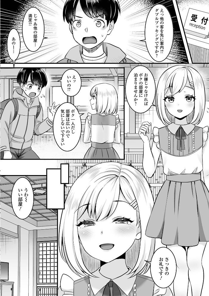【エロ漫画】 男の娘・ハーレムスクール【通常版】 パルコ長嶋 一水社編集部 サンプル画像