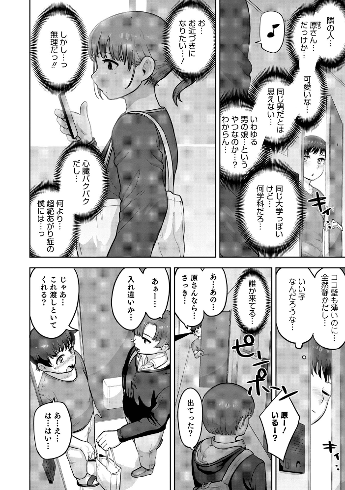 【エロ漫画】 ムチ肉オトコのコ天使’s【デジタル特装版】 あくびんす サンプル画像