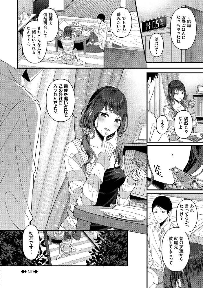 【エロ漫画】 恋は微熱を孕んで【デジタル特装版】【FANZA限定版】  ae コミックバベル編集部 サンプル画像