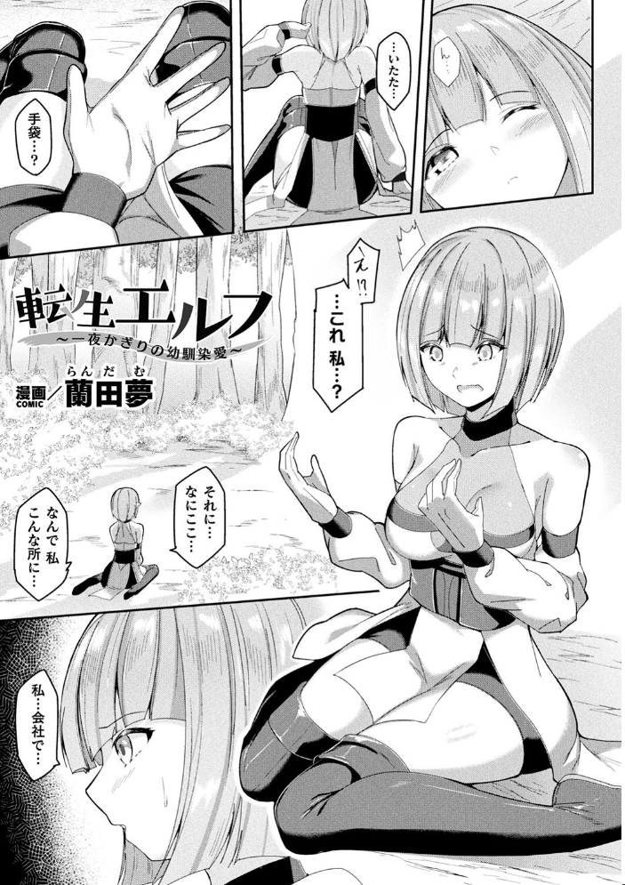 【エロ漫画】 別冊コミックアンリアル 転生百合―異世界で逆転した性活― デジタル版Vol.1 ながねこ 館山けーた あおむし 君ねこ×近 蘭田夢 LIN おい助 サンプル画像