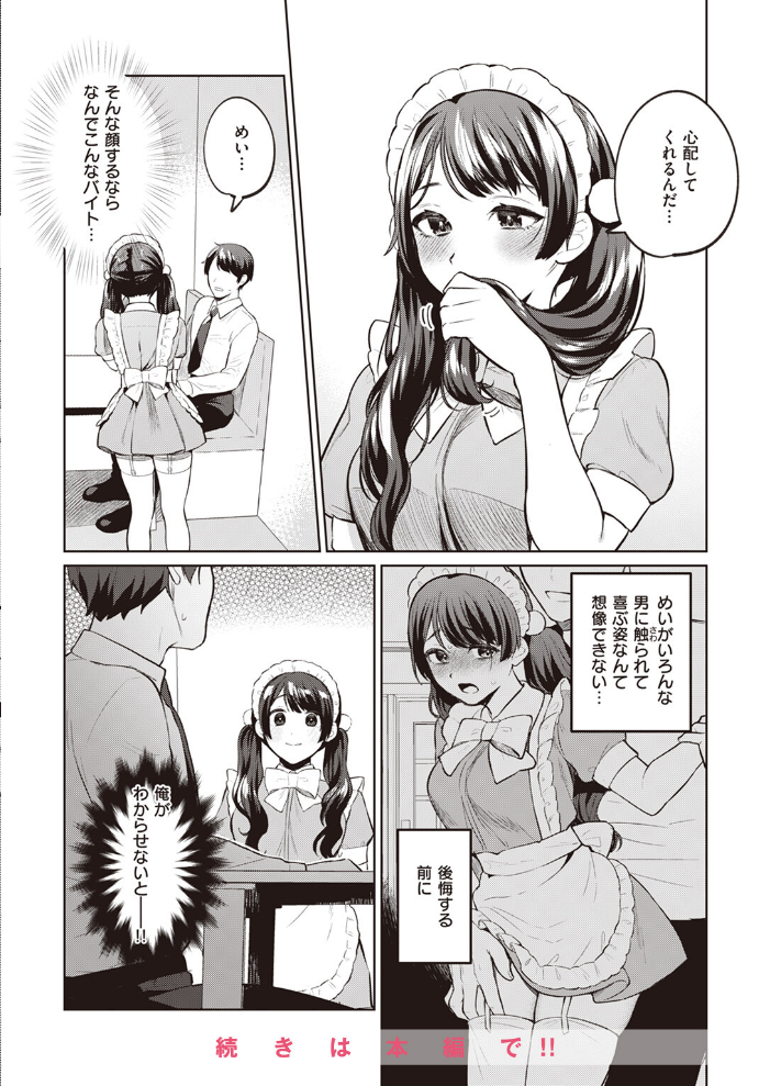 【エロ漫画】 COMIC快楽天ビースト 2024年02月号  kakao 木瀬樹 なごやか次郎 小亀ふつ 山石18 タコヤキロック みな藻 甘皮ぐみ サンプル画像