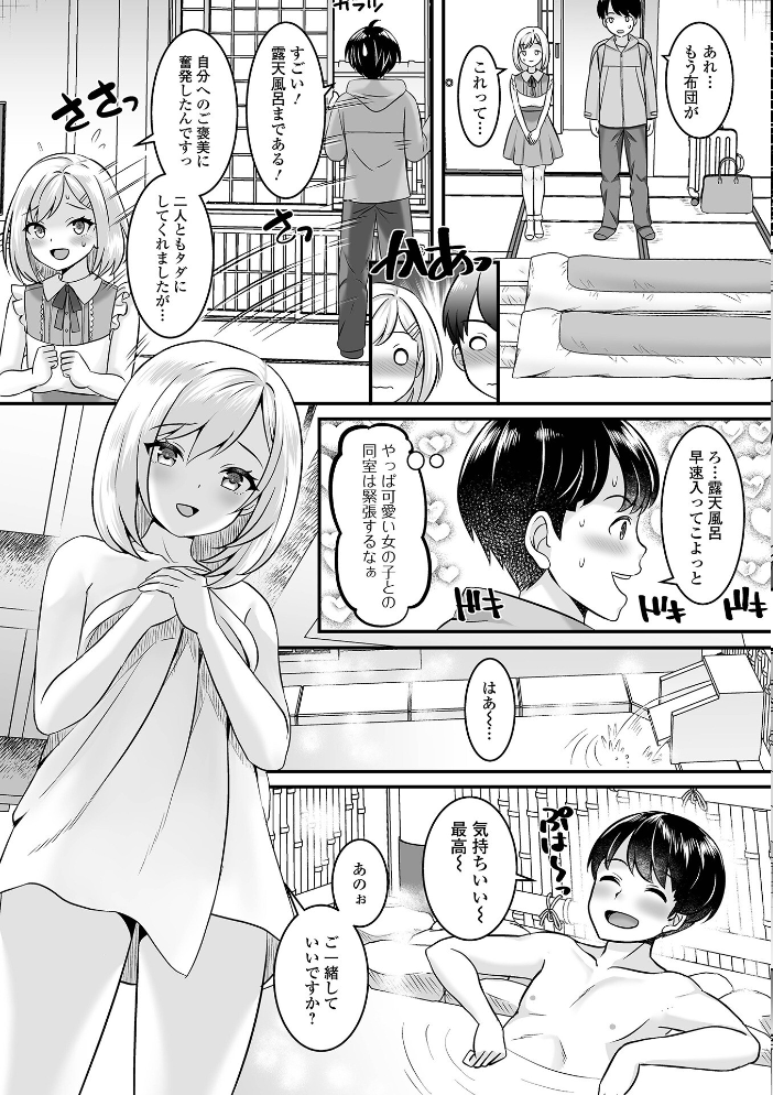 【エロ漫画】 男の娘・ハーレムスクール【通常版】 パルコ長嶋 一水社編集部 サンプル画像