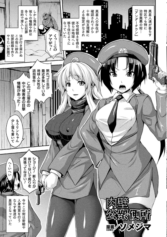 【エロ漫画】 コミックアンリアル ザ・ベスト 壁尻コレクション 太平さんせっと 種梨みや 煌野一人 しょむ ソメジマ 田中竕 ミナトヨ はねつ サンプル画像