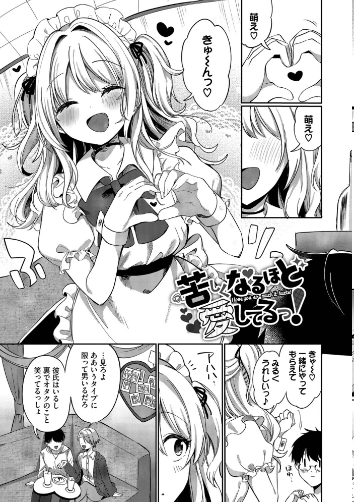 【エロ漫画】 とろパコびより【デジタル特装版】【FANZA限定版】 いよ コミックバベル編集部 サンプル画像