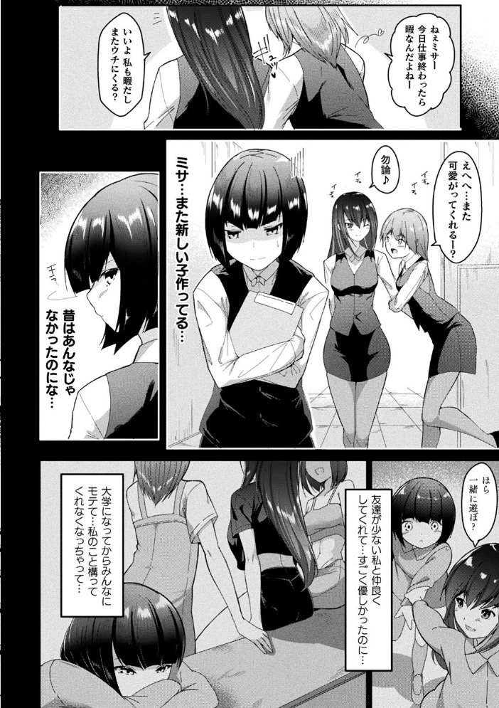 【エロ漫画】 別冊コミックアンリアル 転生百合―異世界で逆転した性活― デジタル版Vol.1 ながねこ 館山けーた あおむし 君ねこ×近 蘭田夢 LIN おい助 サンプル画像