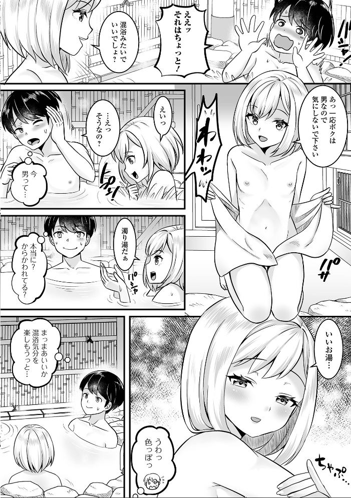 【エロ漫画】 男の娘・ハーレムスクール【通常版】 パルコ長嶋 一水社編集部 サンプル画像