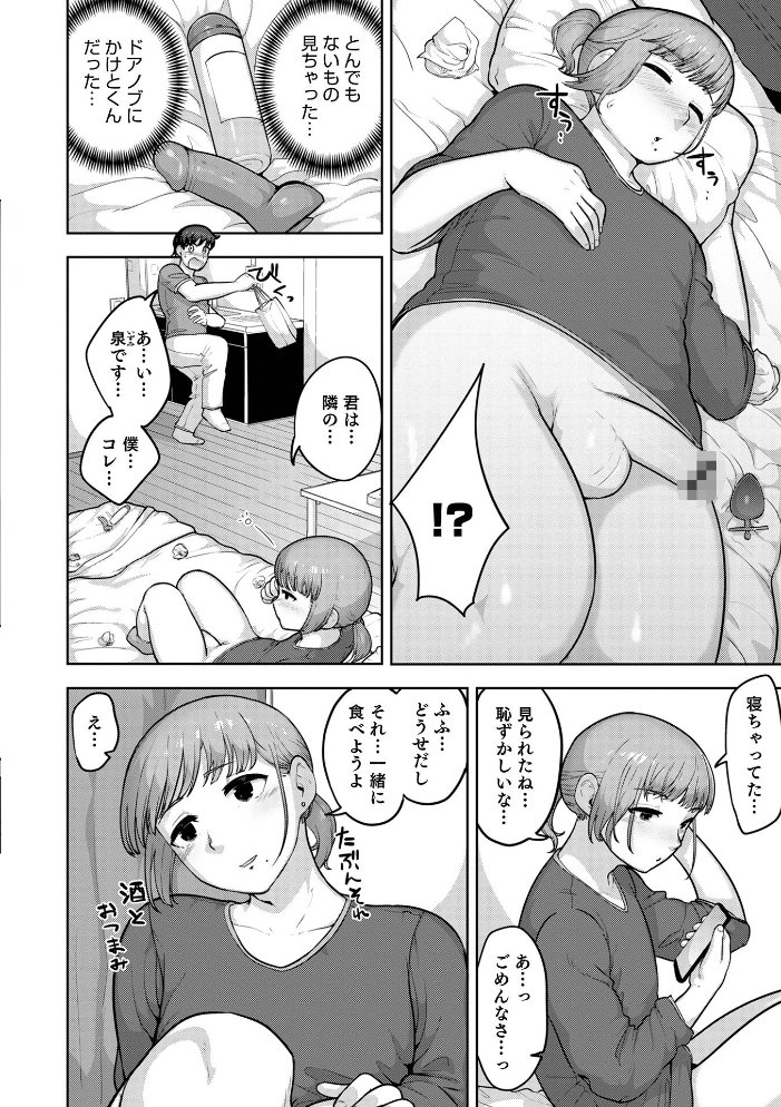 【エロ漫画】 ムチ肉オトコのコ天使’s【デジタル特装版】 あくびんす サンプル画像