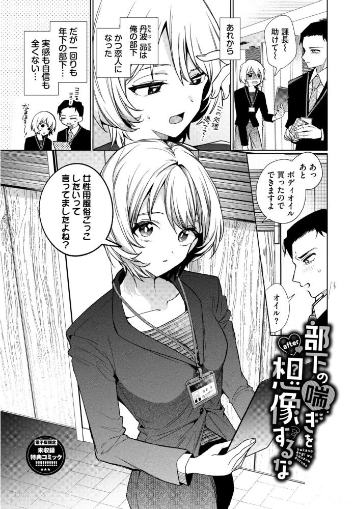 【エロ漫画】 ワンナイト・エラー（単行本）【デジタル特装版】【FANZA限定版】  ウチガワ コミックバベル編集部 サンプル画像