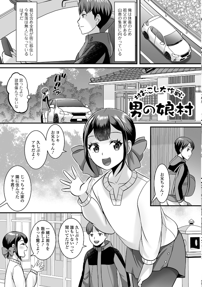 【エロ漫画】 男の娘・ハーレムスクール【通常版】 パルコ長嶋 一水社編集部 サンプル画像
