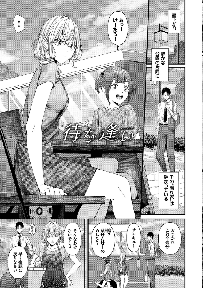 【エロ漫画】 恋は微熱を孕んで【デジタル特装版】【FANZA限定版】  ae コミックバベル編集部 サンプル画像