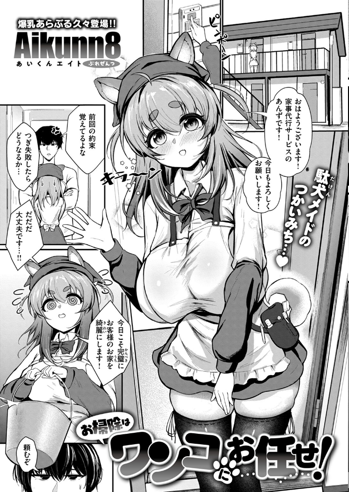 【エロ漫画】 COMIC ゼロス ＃118  さ抜き 鳥居ヨシツナ 吉本 じゅらい tes_mel Aikunn8 warabite サンプル画像