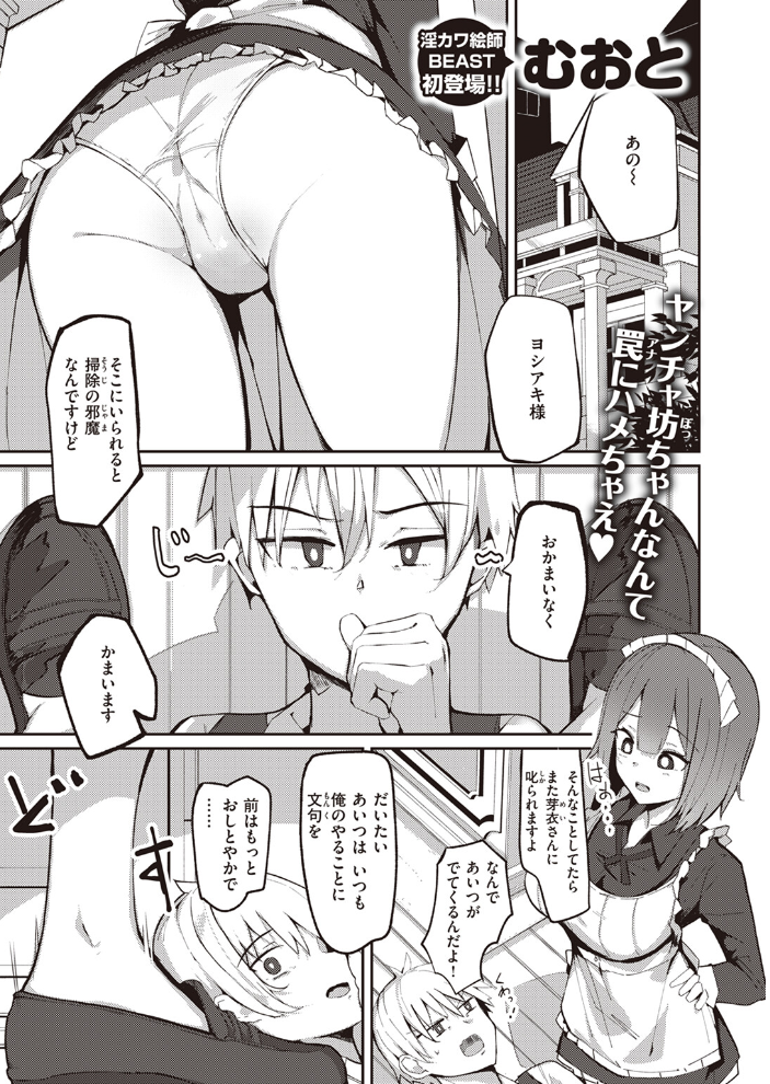 【エロ漫画】 COMIC快楽天ビースト 2024年04月号 つかこ 仲町まち ちょいぴろ れぐでく ねこまたなおみ Cuvie 平間ひろかず 山石18 むおと さいおがうま サンプル画像