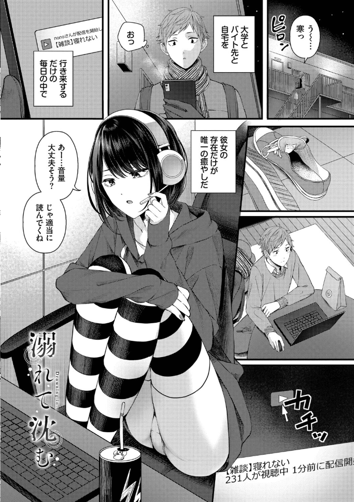 【エロ漫画】 恋は微熱を孕んで【デジタル特装版】【FANZA限定版】  ae コミックバベル編集部 サンプル画像