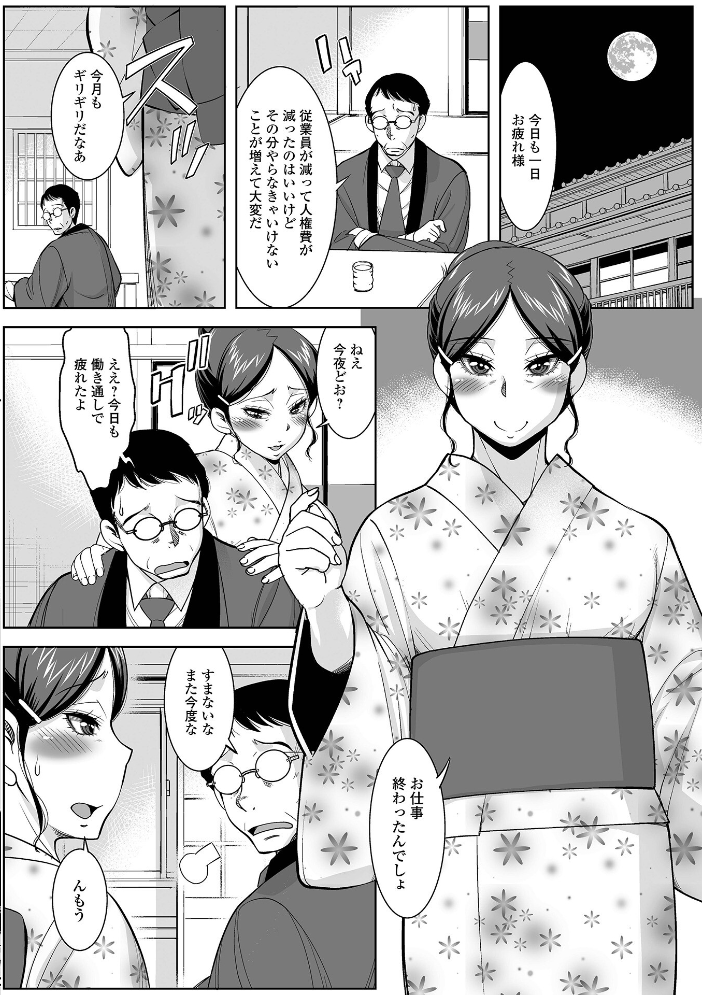 【エロ漫画】 みだらな主婦のエトセトラ【デジタル特装版】  ムラさん 一水社編集部 サンプル画像