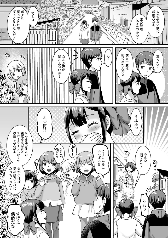 【エロ漫画】 男の娘・ハーレムスクール【通常版】 パルコ長嶋 一水社編集部 サンプル画像