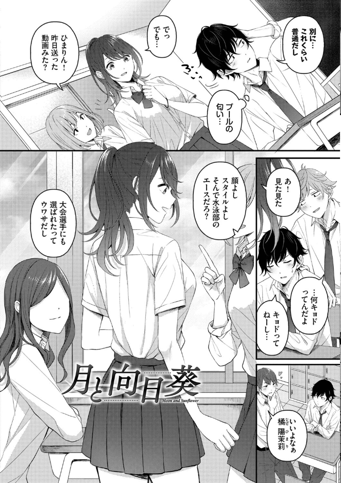 【エロ漫画】 恋は微熱を孕んで【デジタル特装版】【FANZA限定版】  ae コミックバベル編集部 サンプル画像