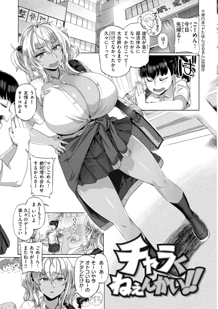【エロ漫画】 ギャルすこパコる【デジタル版限定おまけ付き】 旅烏 サンプル画像