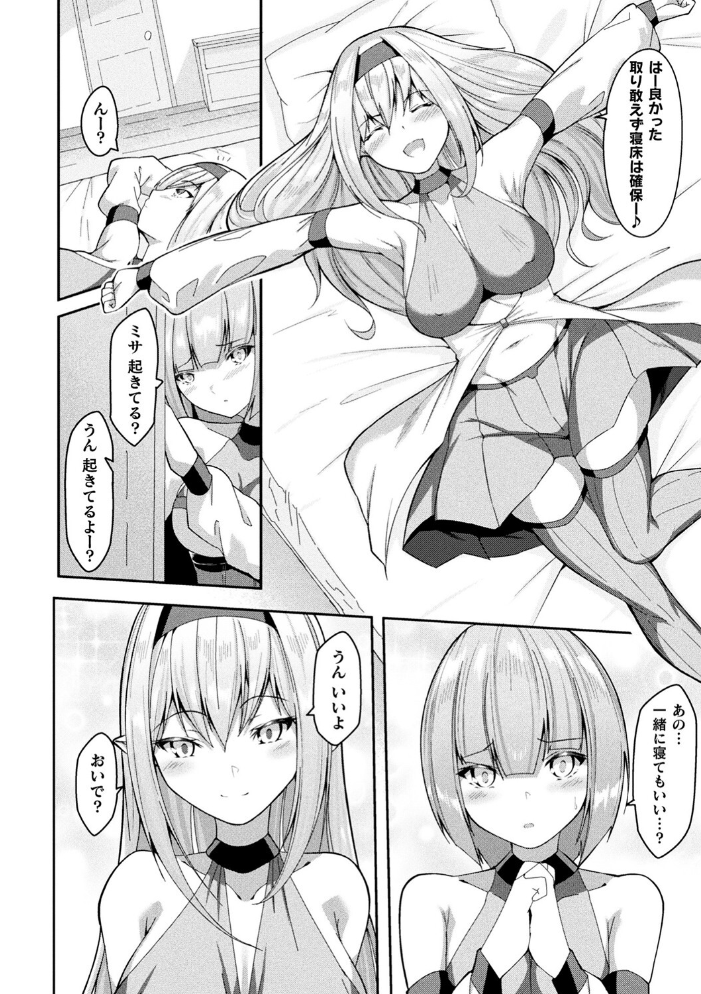 【エロ漫画】 別冊コミックアンリアル 転生百合―異世界で逆転した性活― デジタル版Vol.1 ながねこ 館山けーた あおむし 君ねこ×近 蘭田夢 LIN おい助 サンプル画像