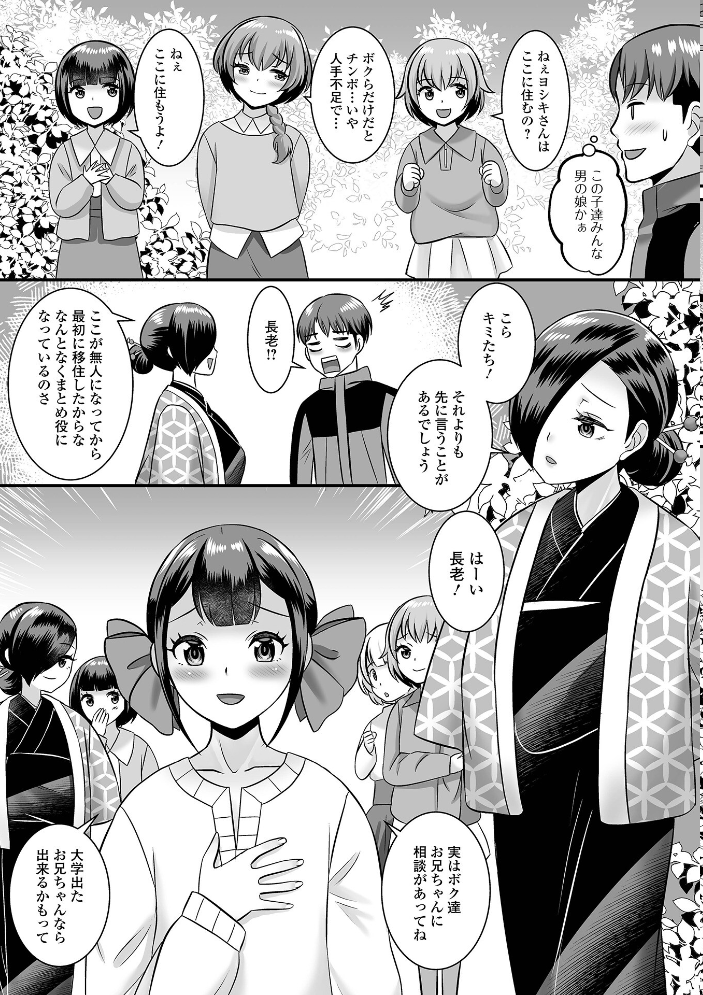 【エロ漫画】 男の娘・ハーレムスクール【通常版】 パルコ長嶋 一水社編集部 サンプル画像
