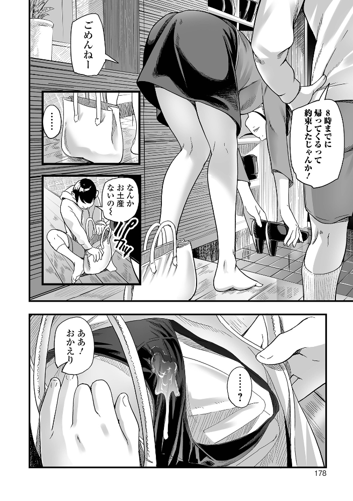 【エロ漫画】 エロスの欺瞞【通常版】 鉛棒なよなよ 一水社編集部 サンプル画像