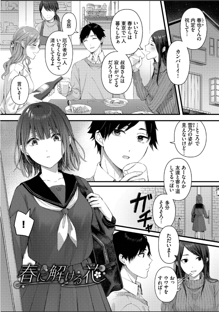 【エロ漫画】 恋は微熱を孕んで【デジタル特装版】【FANZA限定版】  ae コミックバベル編集部 サンプル画像