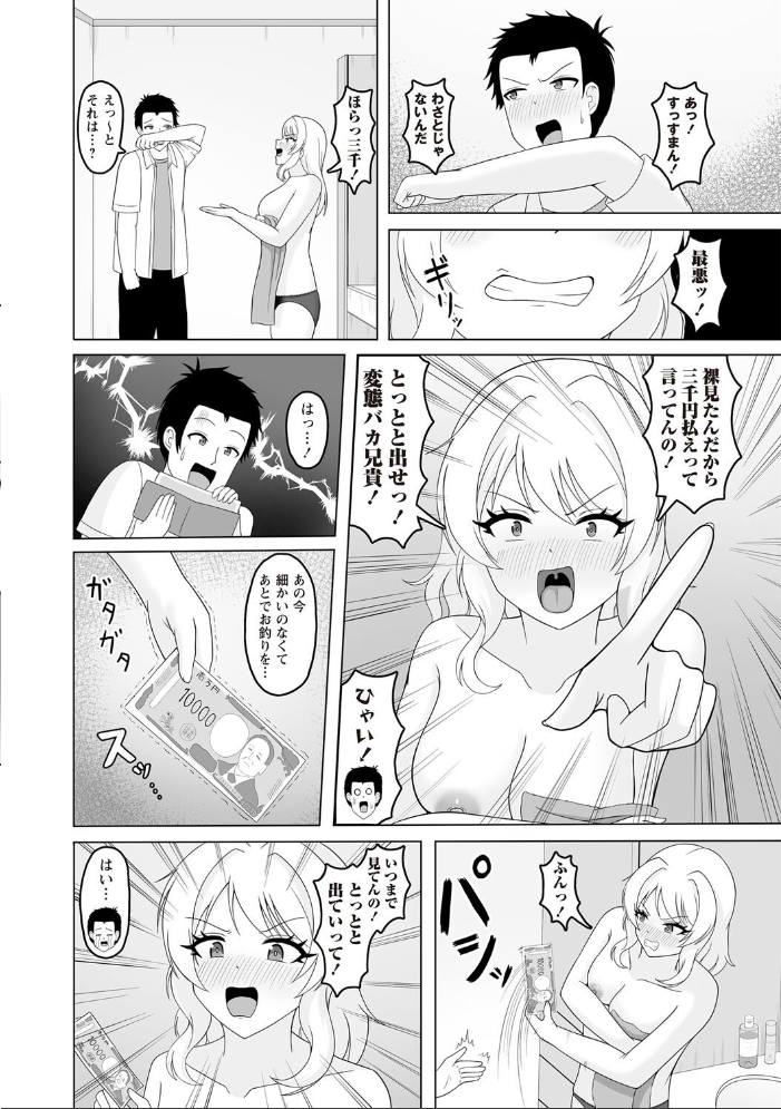 【エロ漫画】 Warikiri★TIMES 全国版 VOL.7  こーた。 高咲圭介 らび ぢょん 後藤寿庵 カイシンシ まめぞう 杜若かなえ かなミ k-ya あまめ たみま 結月ゆう サンプル画像