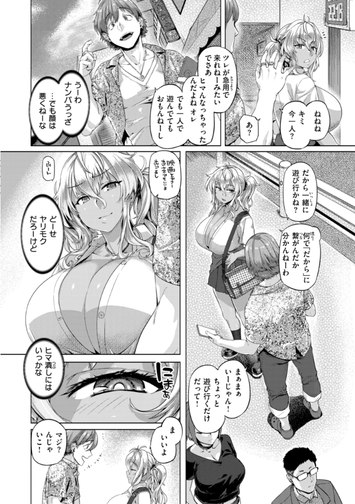 【エロ漫画】 ギャルすこパコる【デジタル版限定おまけ付き】 旅烏 サンプル画像