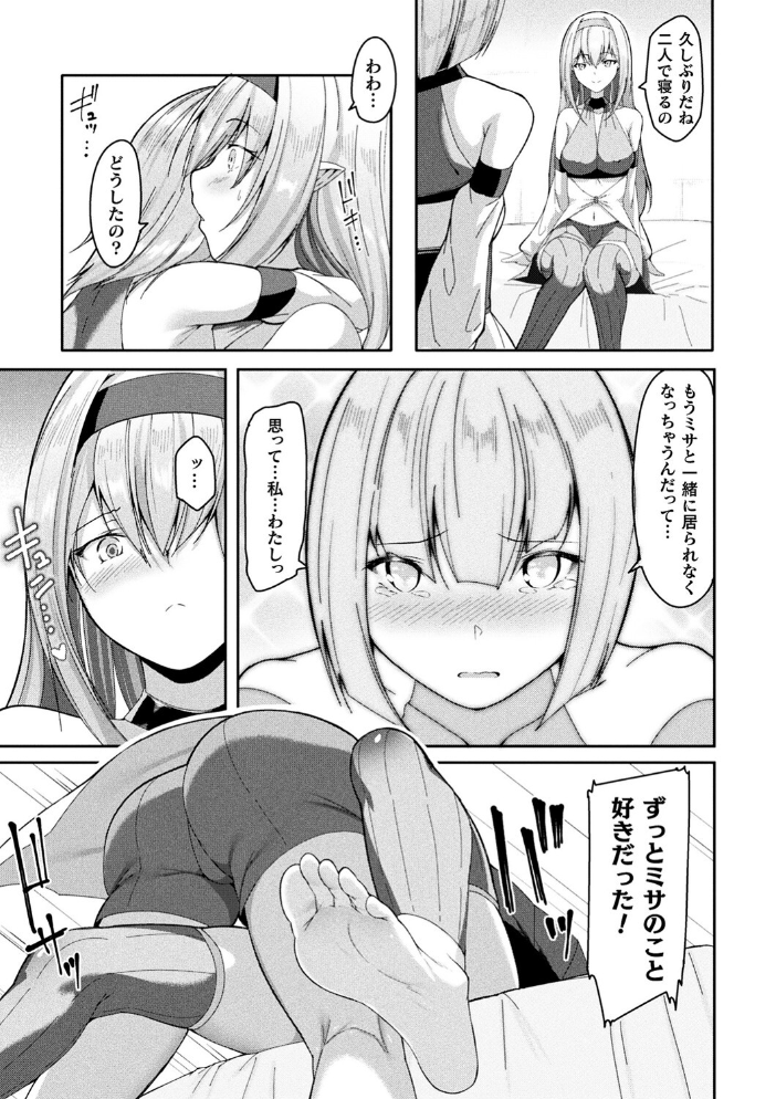 【エロ漫画】 別冊コミックアンリアル 転生百合―異世界で逆転した性活― デジタル版Vol.1 ながねこ 館山けーた あおむし 君ねこ×近 蘭田夢 LIN おい助 サンプル画像