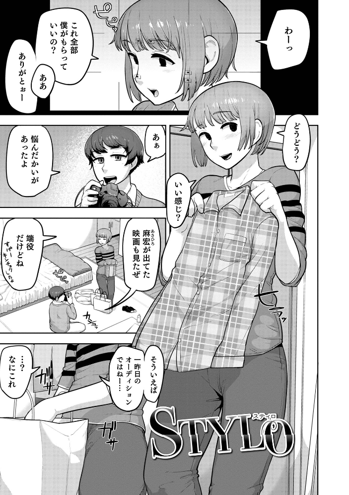 【エロ漫画】 ムチ肉オトコのコ天使’s【デジタル特装版】 あくびんす サンプル画像