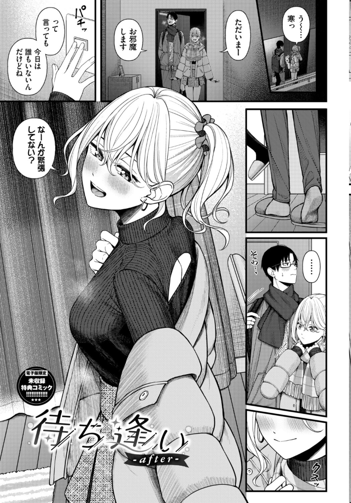 【エロ漫画】 恋は微熱を孕んで【デジタル特装版】【FANZA限定版】  ae コミックバベル編集部 サンプル画像